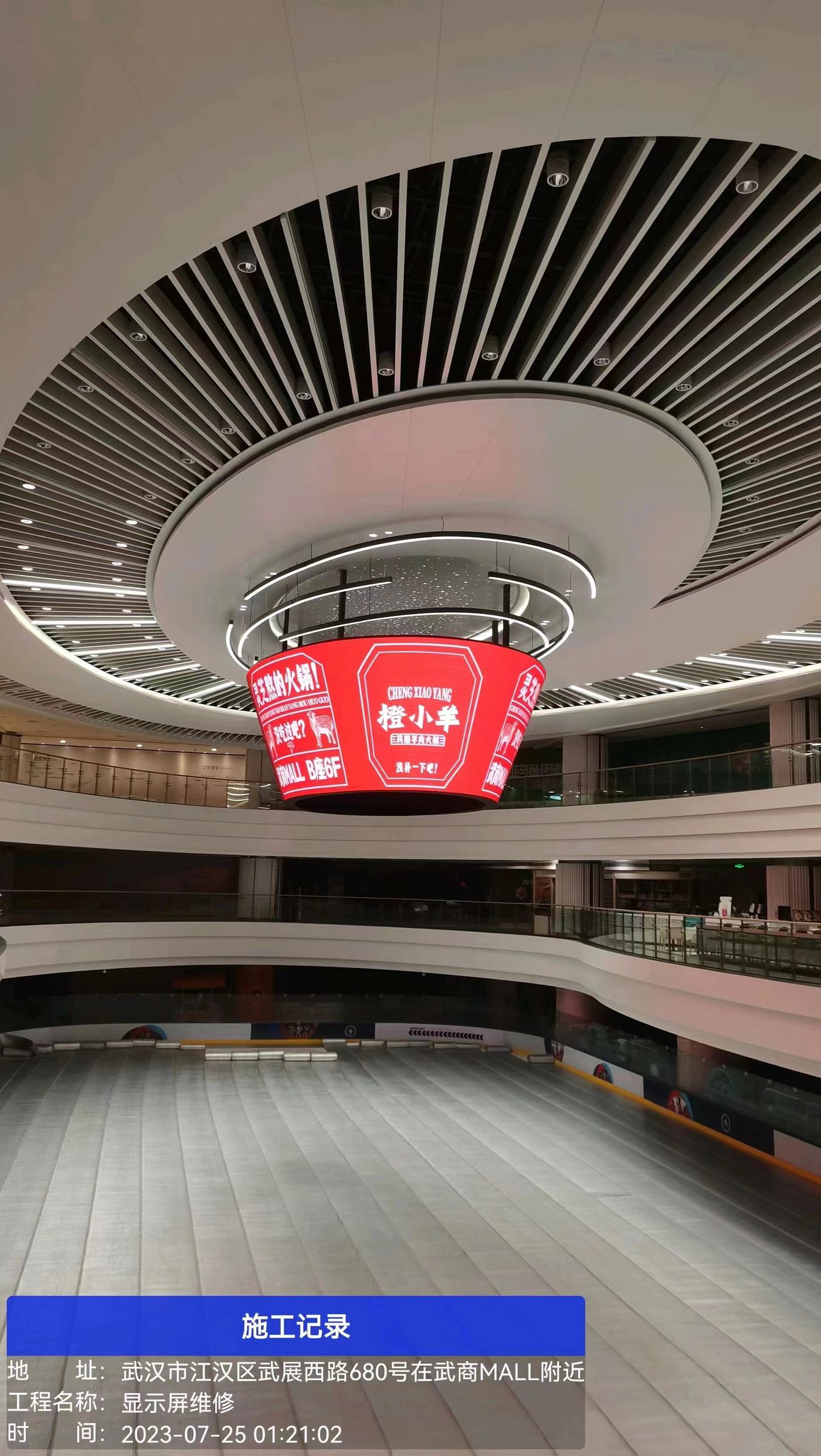 view 2 of 2023年，湖北武汉，斗形LED显示屏