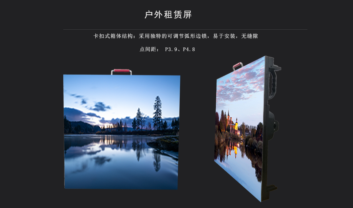 户外租赁 LED